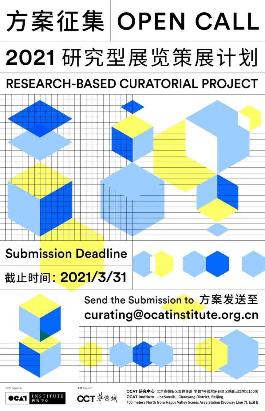 Research-Based Curatorial Project 2021 - Call For Curators